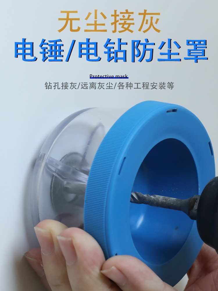 电钻电锤防尘罩冲击钻手电钻打孔不吃灰家用接灰器防护工具挡灰器