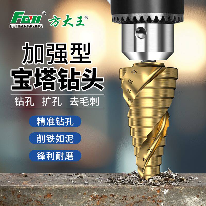 方大王加强型宝塔钻头合金钢三角柄扩孔钻精准钻孔高精度锋利耐磨