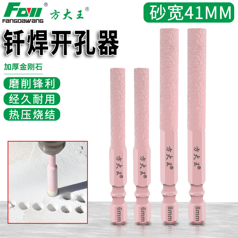 方大王钎焊开孔器金刚石扩孔钻玻化砖磨削锋利经久耐用