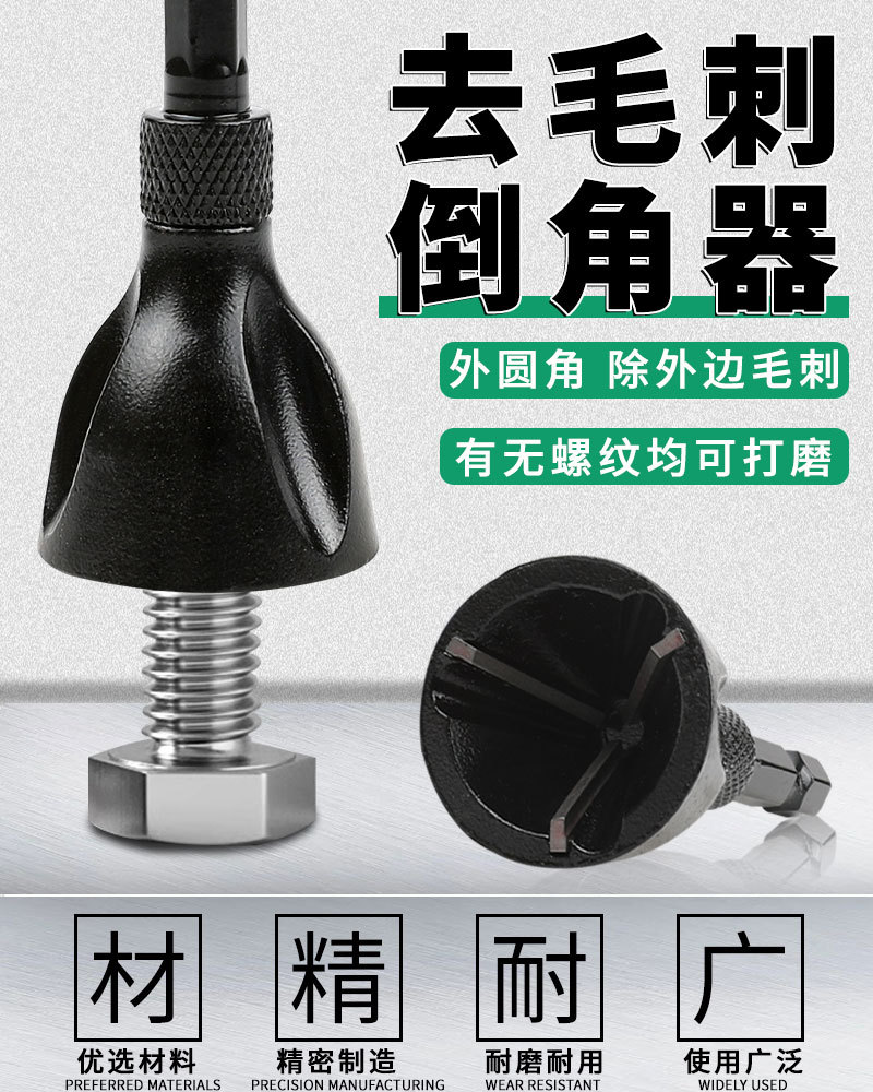 倒角刀去毛刺外倒角器螺牙修整器三角柄六角柄夹头电钻倒角工具