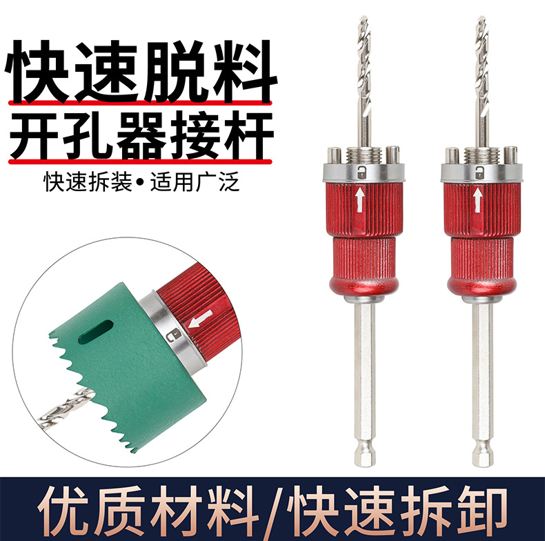 六角柄快脱接杆开孔器快速拆装接杆石膏板开孔定位双金属合金开孔