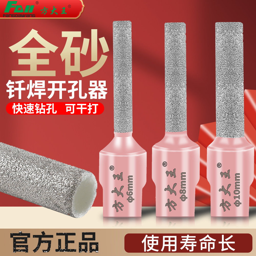 方大王满砂钎焊钻干打全瓷砖大理石岩板快速钻孔打磨修边钻
