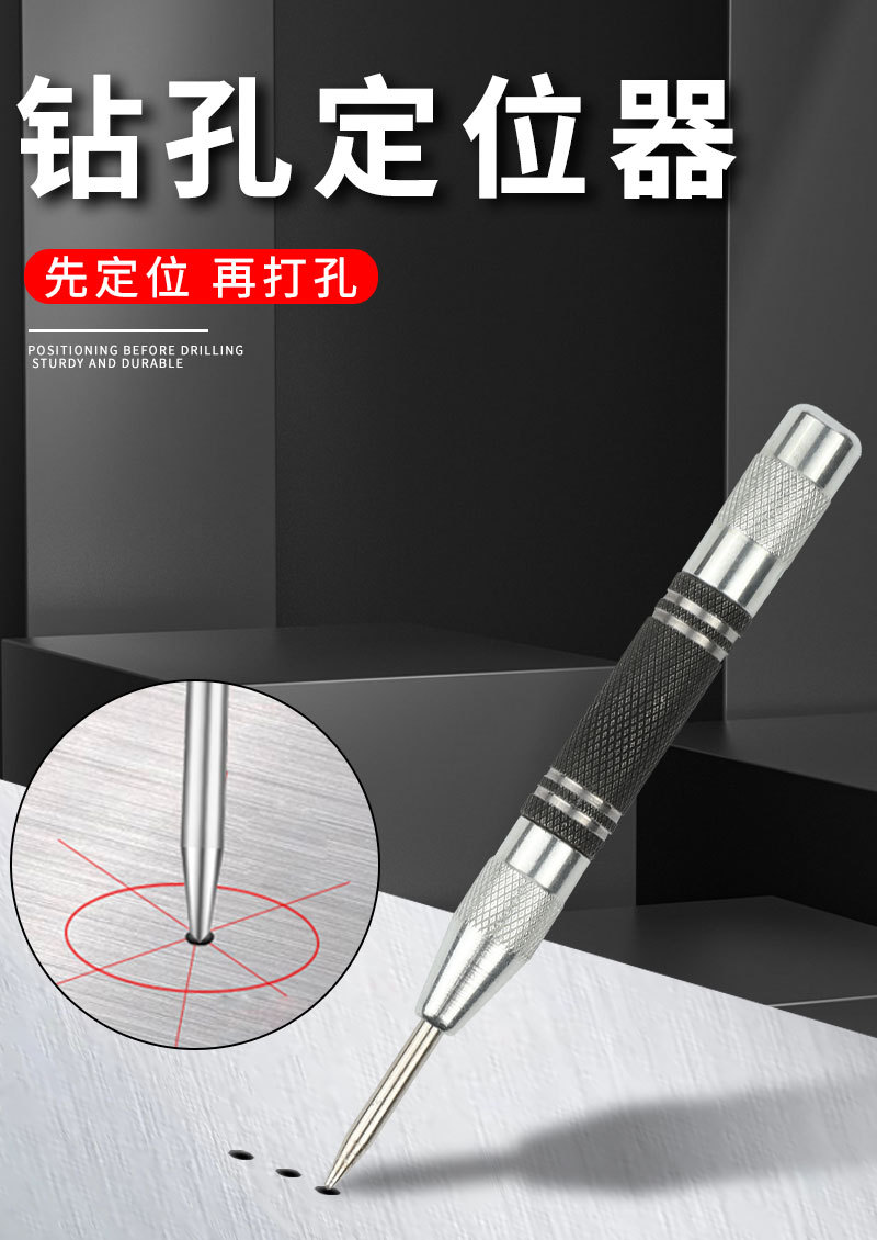 自动中心冲定位器中心冲自动中心冲破窗器银黑色中心冲木工冲