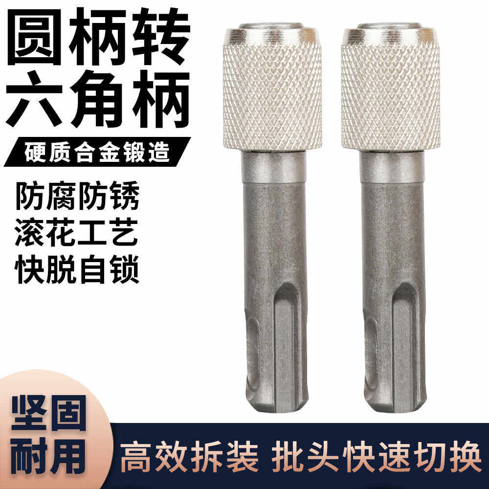电锤专用转接头10MM圆柄两坑两槽转换6.35MM六角柄伸缩快速转换头