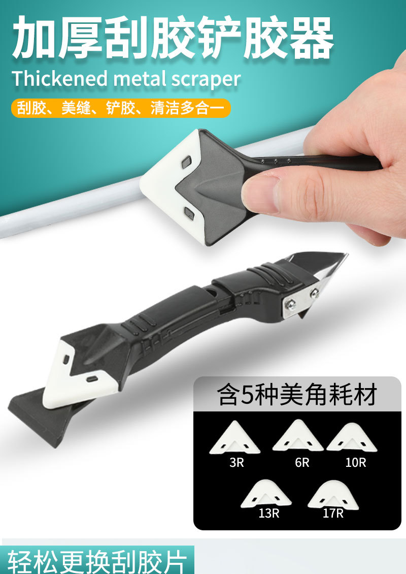 三合一金属刮胶器玻璃胶铲刀修边美缝剂填缝工具美缝工具套装