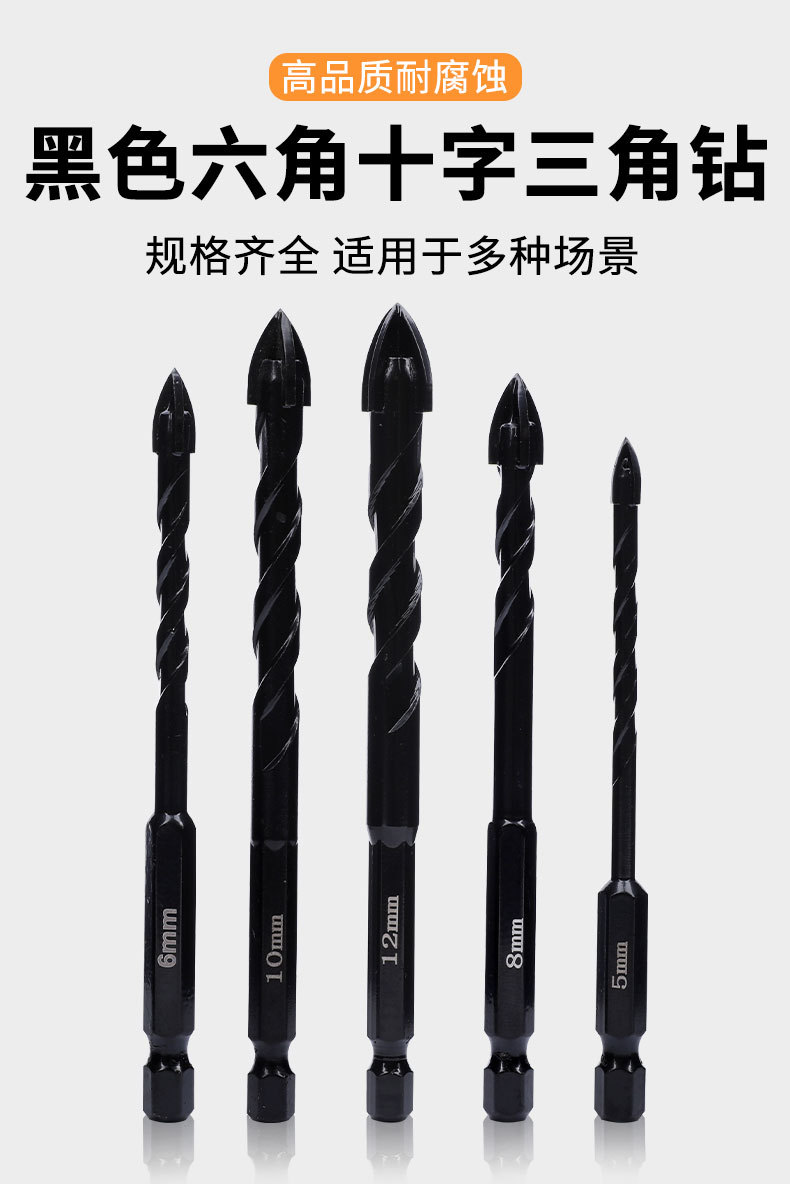 黑色十字三角钻11pc 黑色玻璃陶瓷钻花 开孔工具瓷砖玻璃开孔器