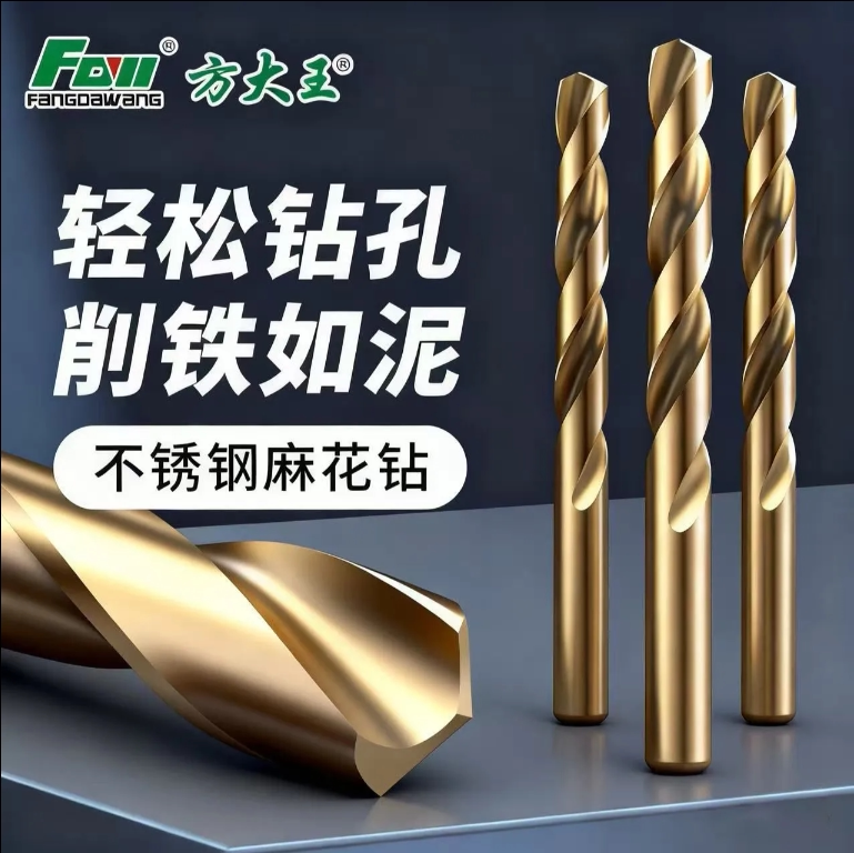 方大王不锈钢麻花钻头超硬合金钢直柄金属钻孔专用钻头