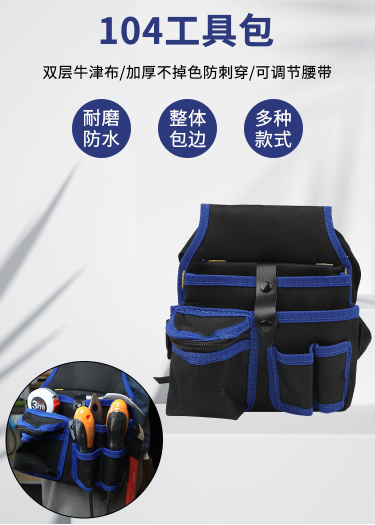 帆布工具包/多功能/腰挂包/防水耐磨/电工维修腰包/挎包 104三层