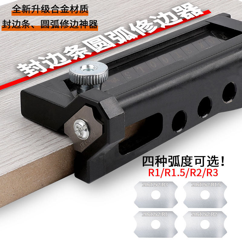 封边条修边刀手工倒角神器圆弧R角木工刨去毛刺刮刀免漆生态板材