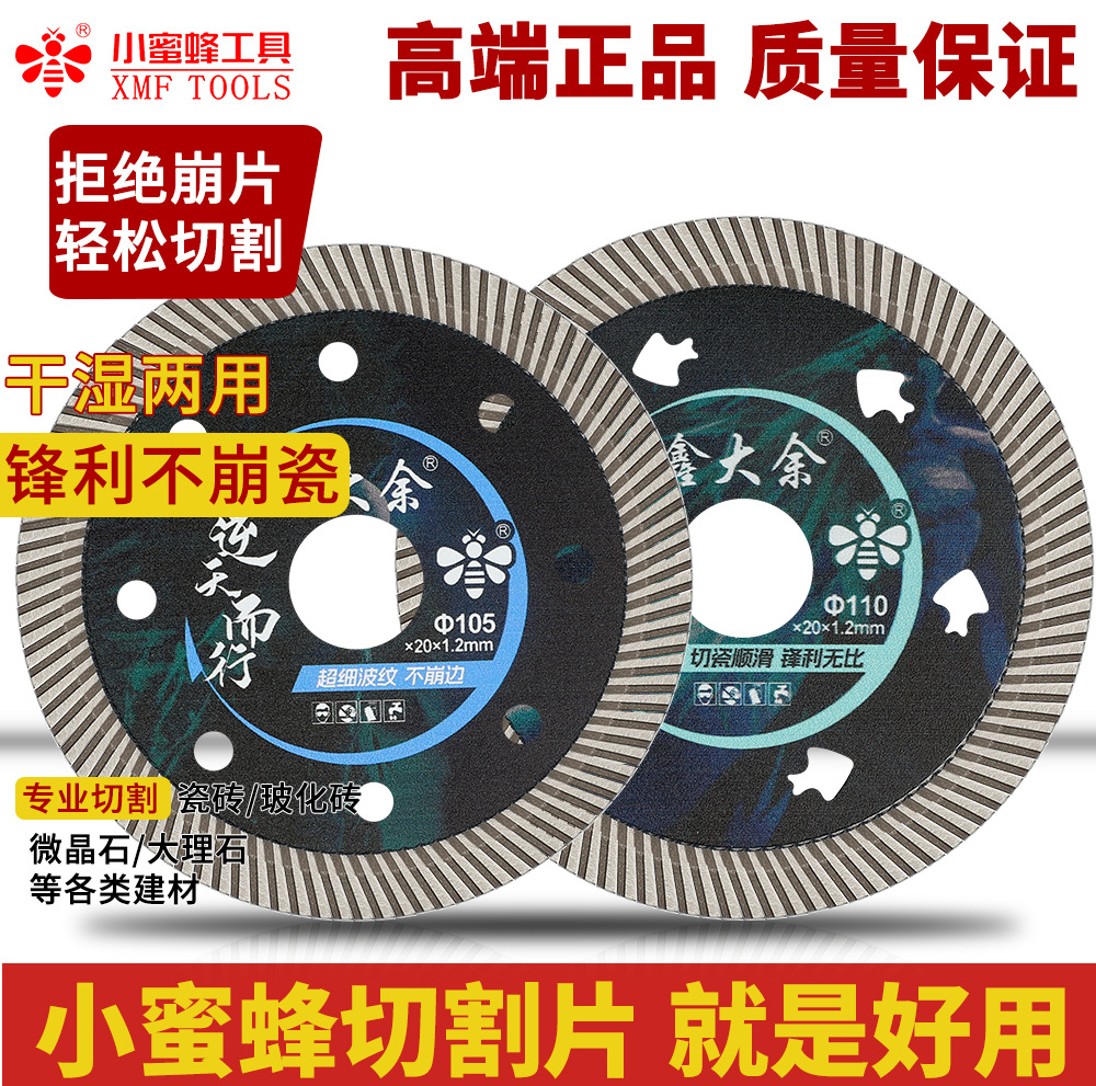 金刚石锯片陶瓷锯片微晶石切片超薄瓷砖切割片玻化砖微晶石