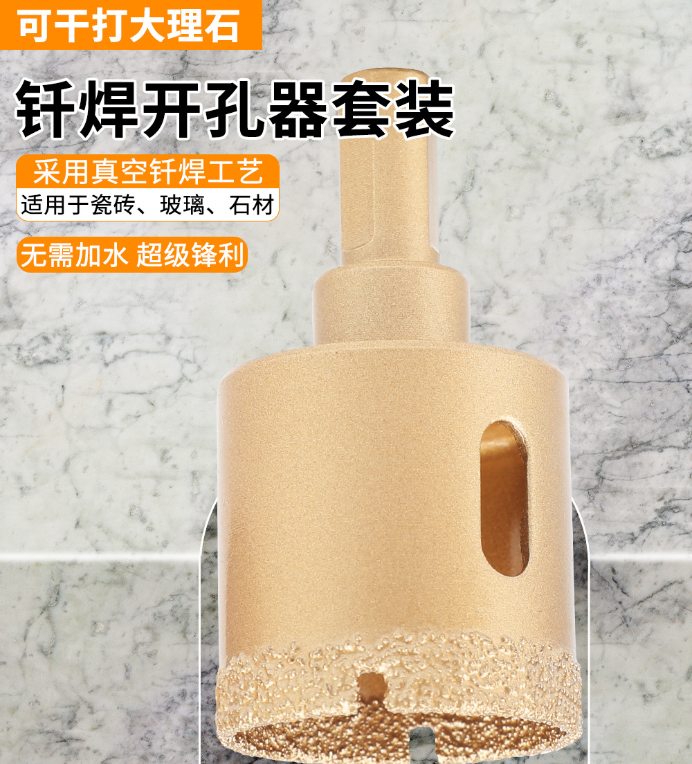 钎焊大理石开孔器玻璃瓷砖钻头金刚砂大理石多功能打孔扩孔钻头
