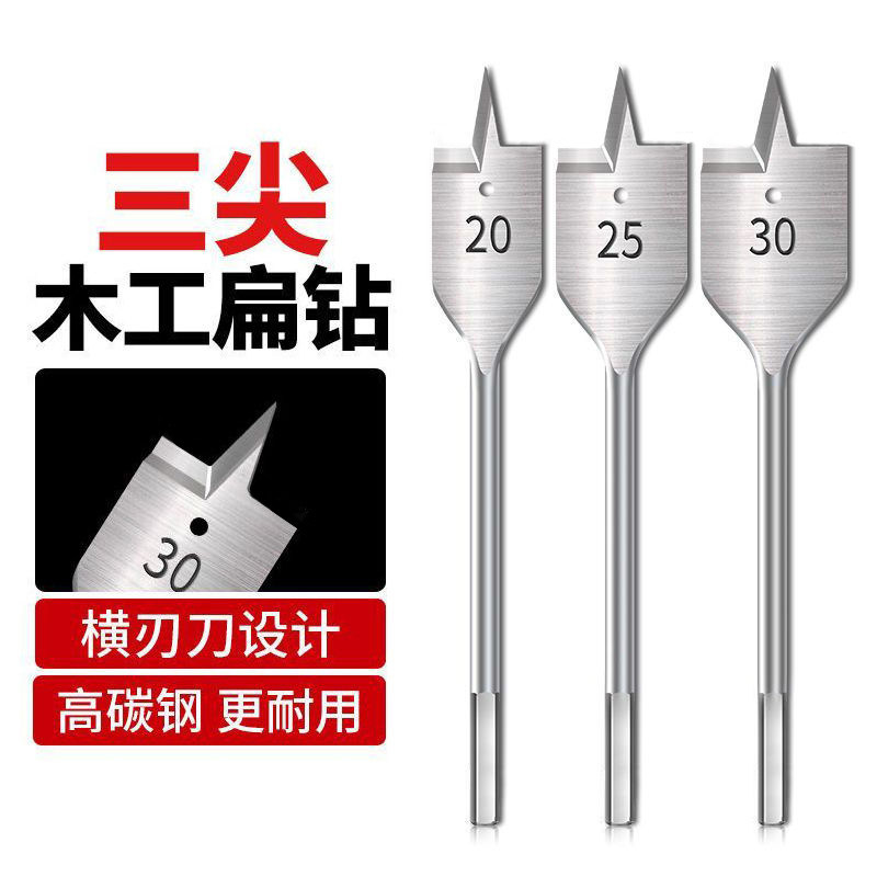 三尖木工扁钻抽屉门锁开孔器木板扩孔器六角柄定位平钻钻头套装