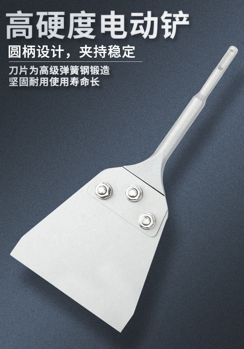 电动铲刀圆柄PLUS 超薄SDS圆柄两坑两槽地板铲凿开沟六角铲加宽凿
