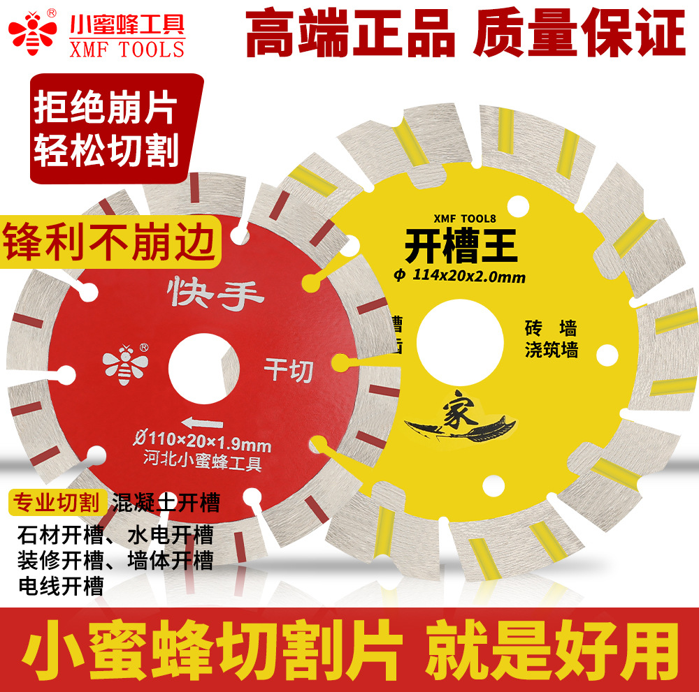 小蜜蜂切割片金刚石锯片烧结大理石鹅卵石瓷砖石材加工云石机锯片
