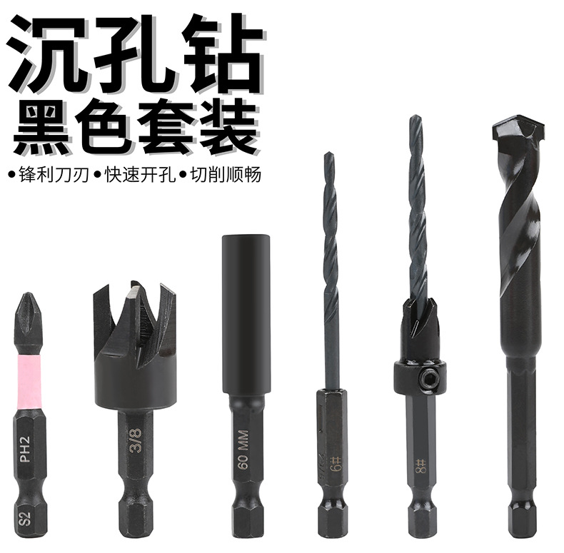 跨境木工工具组套沉孔钻沉头钻木塞钻麻花钻套装木工钻头 工具组