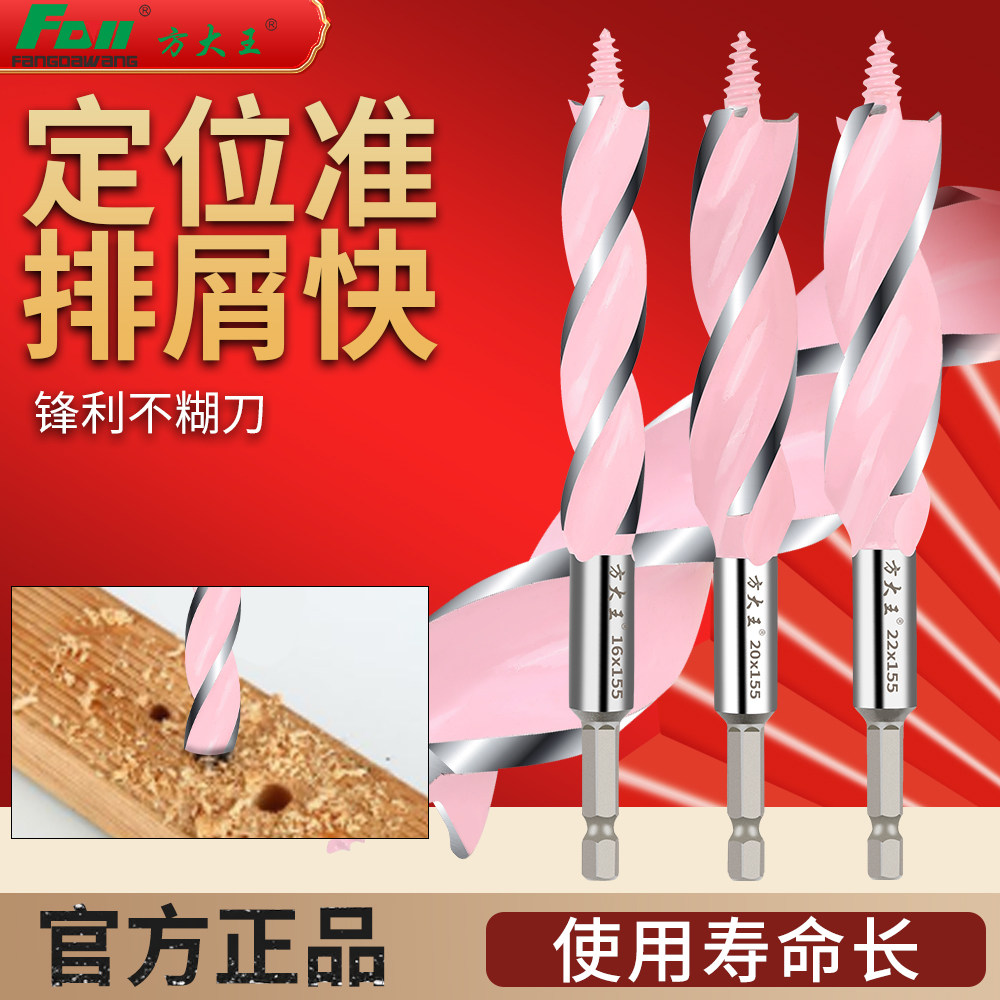 方大王支罗钻扩孔钻胡桃木定位排屑快锋利不糊刀木工钻头