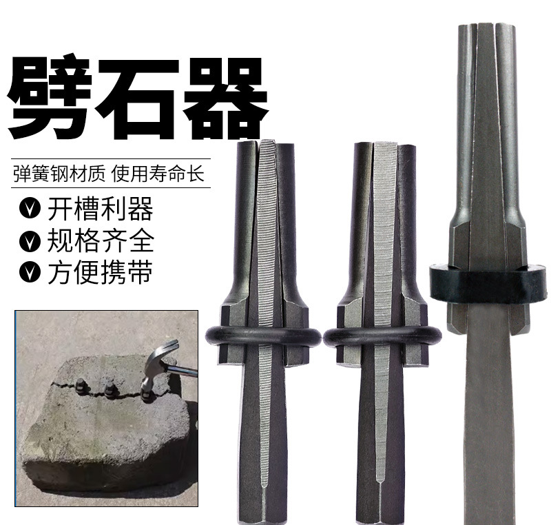 劈石器楔子铁开石器采石工具凿子电锤钻石头石材开石三合凿采石楔