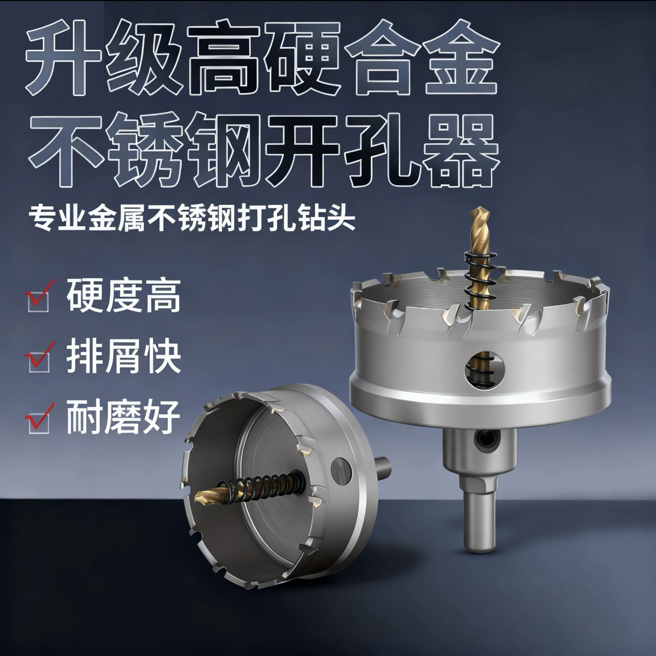 不锈钢开孔器合金打孔洗菜盆钻头金属扩孔器水槽配电箱白钢开孔器