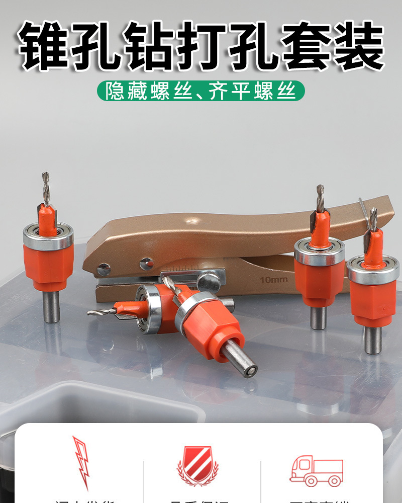 木工限位沉孔钻可调节锥孔钻螺丝安装木工沉头钻沉头钻头带限位器