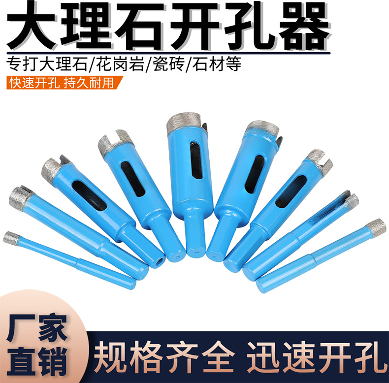 烧结大理石开孔器花岗岩石材瓷砖玻璃地砖钻头金刚石打扩孔金刚砂