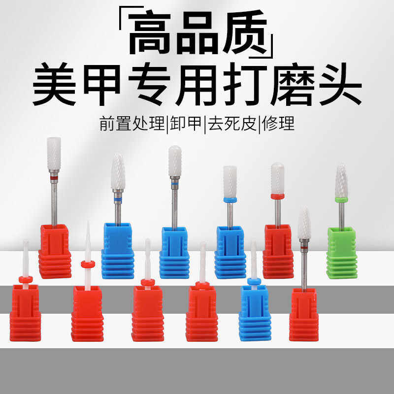 美甲陶瓷打磨头卸甲钻头快速去死皮打磨机专用美甲工具