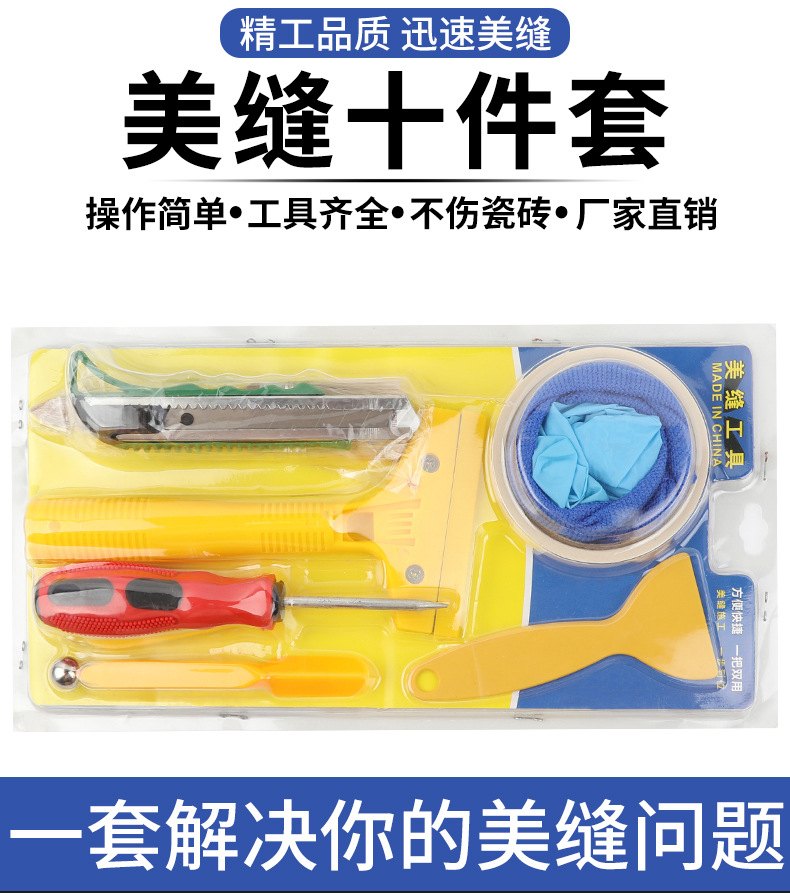 美缝工具十件套 厂家直销工具齐全美工刀压缝球美缝套装加厚