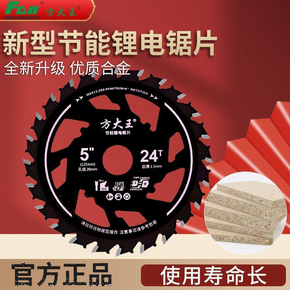 方大王节能锯专用锯片 木工用合金锯片锋利不卡锯不烧片耐用省电