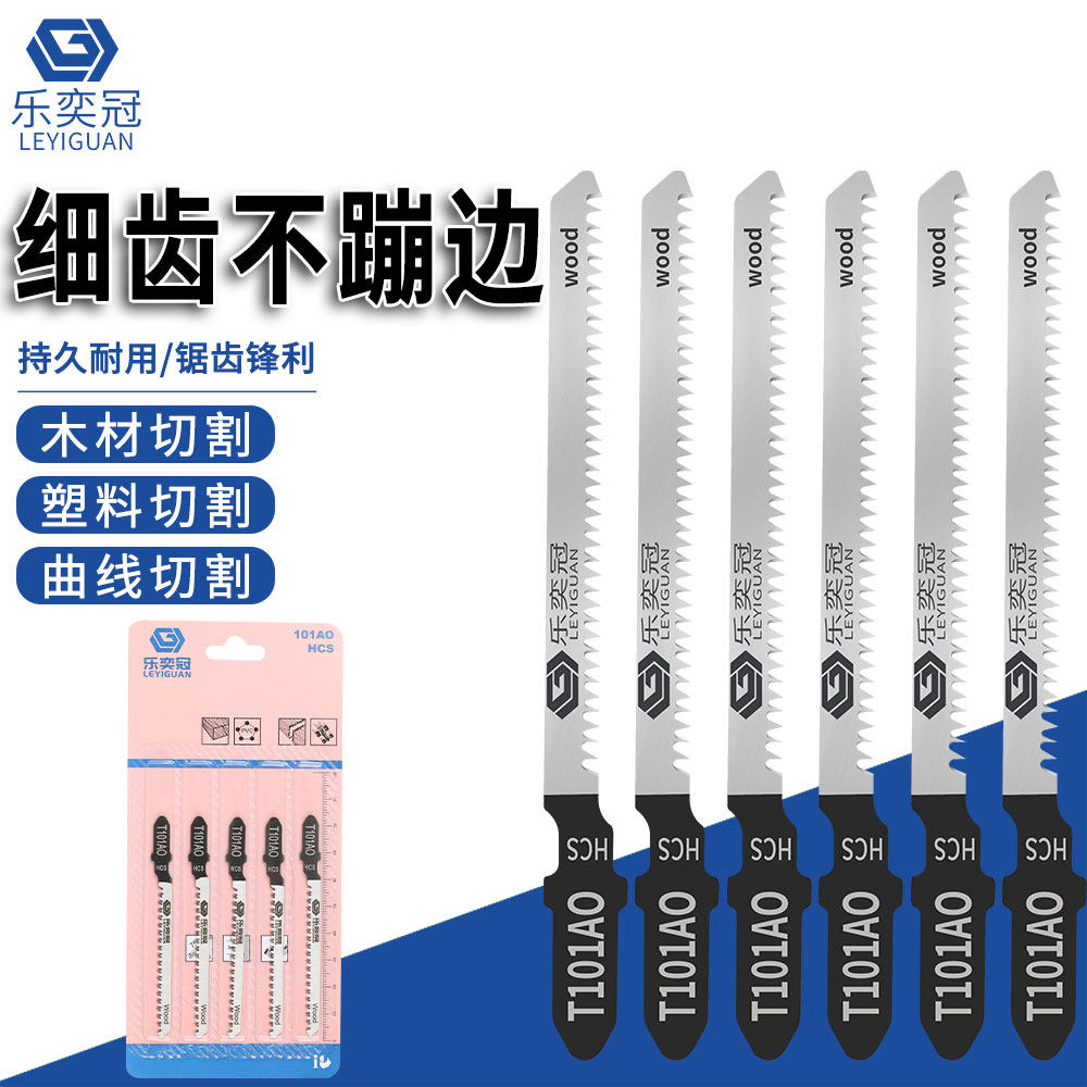 曲线锯锯条木工专用细齿切割免漆板不崩边101AO生态板电锯片