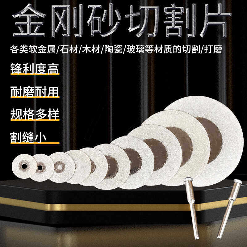 金刚砂切割片电磨配件迷你小切割片锯片清缝木材陶瓷玉石砂切割片