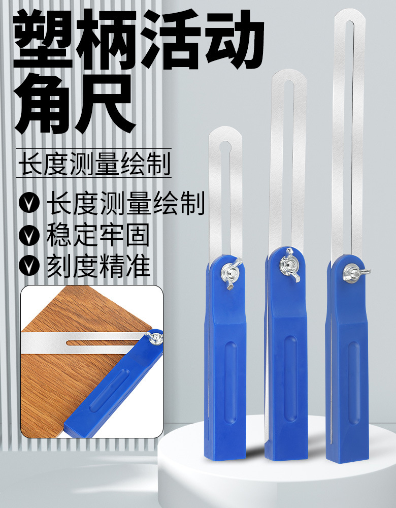 塑柄活动角尺角度测量绘制角尺工地测量工具木工直角尺多功能尺子