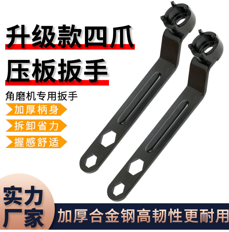 角磨机扳手 黑色四爪加厚拆卸工具拆卸打磨片换抛光片四爪板手