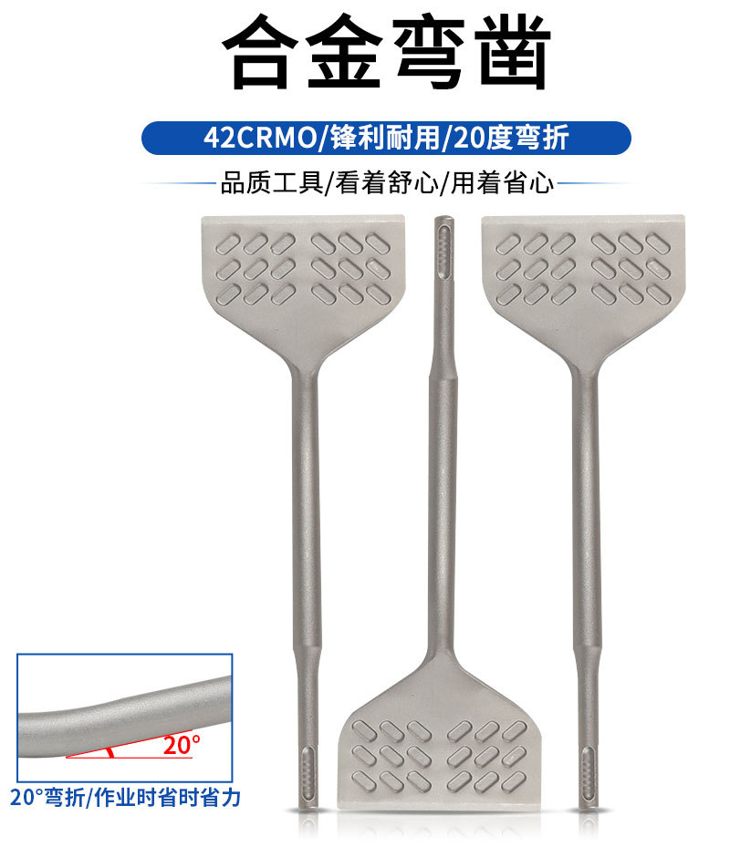 电锤凿子弯凿弯折20°圆柄平扁凿子电锤弯凿凿水泥墙壁等开槽铲