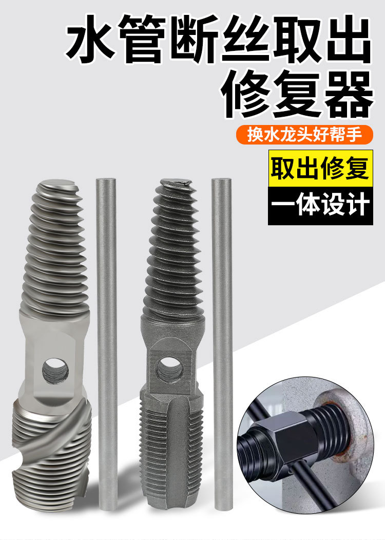 水龙头双头水管断丝取出器4分6分断头螺丝取出器水龙头滑牙螺纹