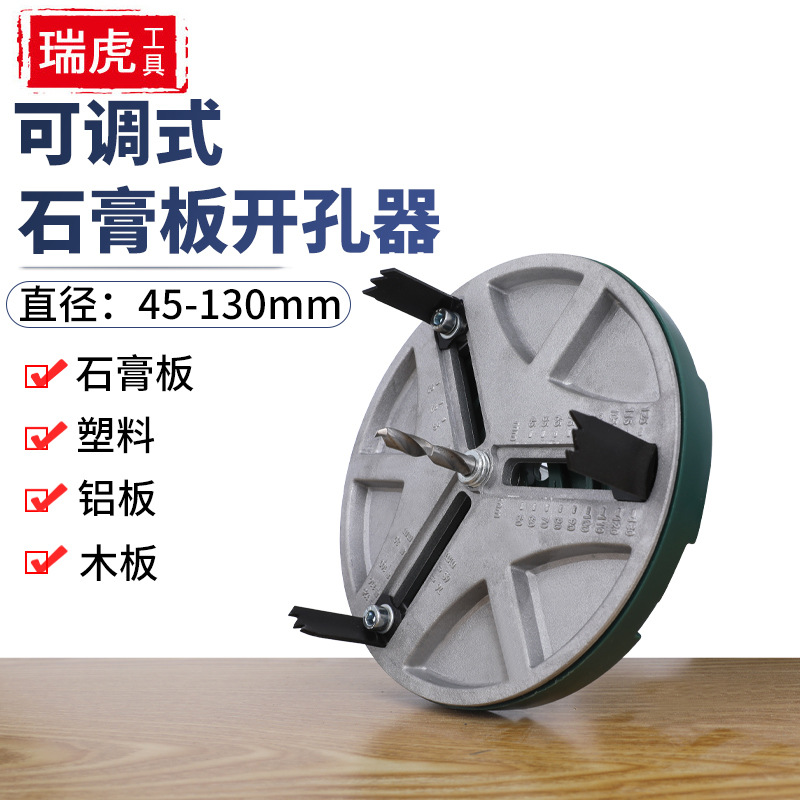 可调节型开孔器木工塑料打孔 石膏板铝板通用工具
