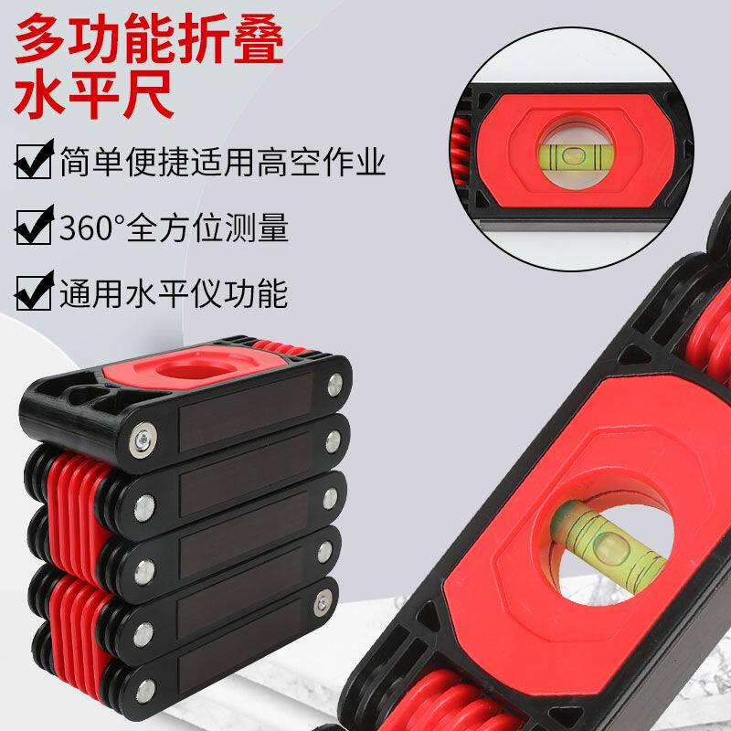 折叠水平尺角度测量靠尺装修强磁找平尺耐摔便携式高精度平衡尺
