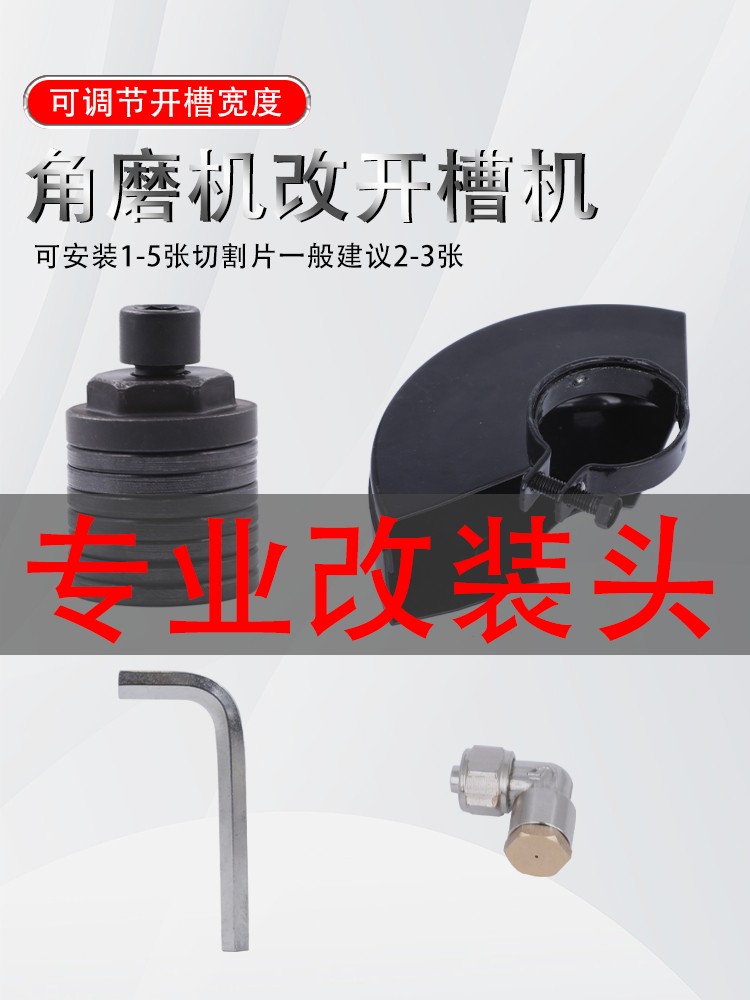 角磨机改开槽机一次成型水电安装工程墙面线槽暗线电工切割神器