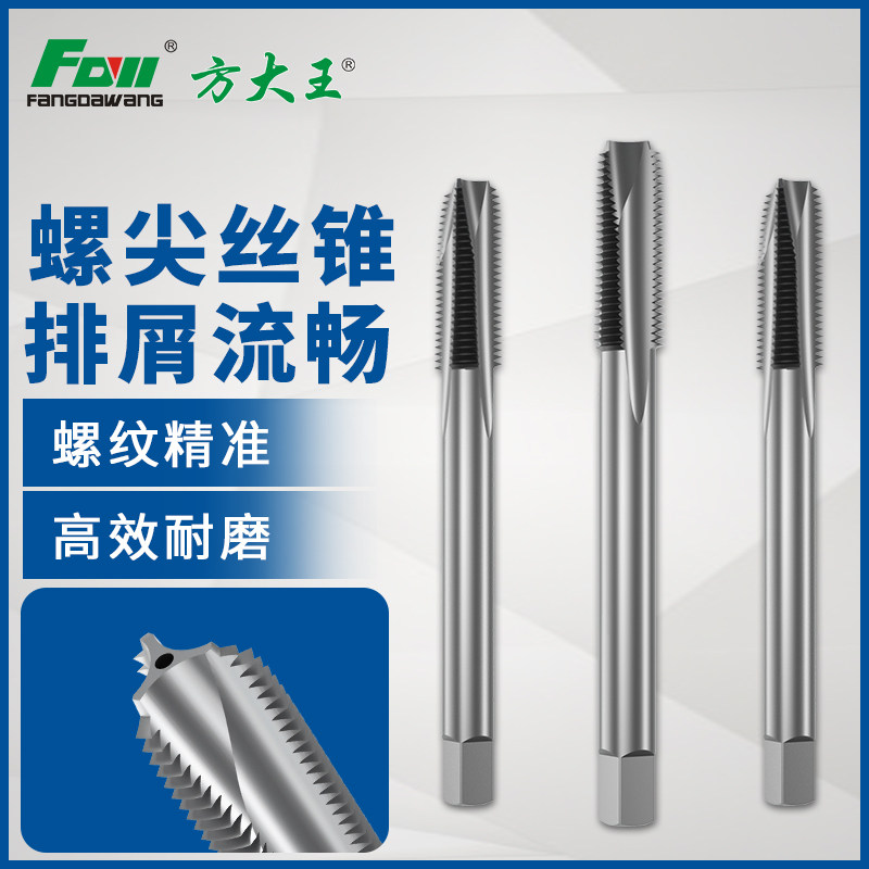 方大王高钴镀钛机用丝锥不锈钢钻孔专用高硬度螺旋槽螺尖丝锥