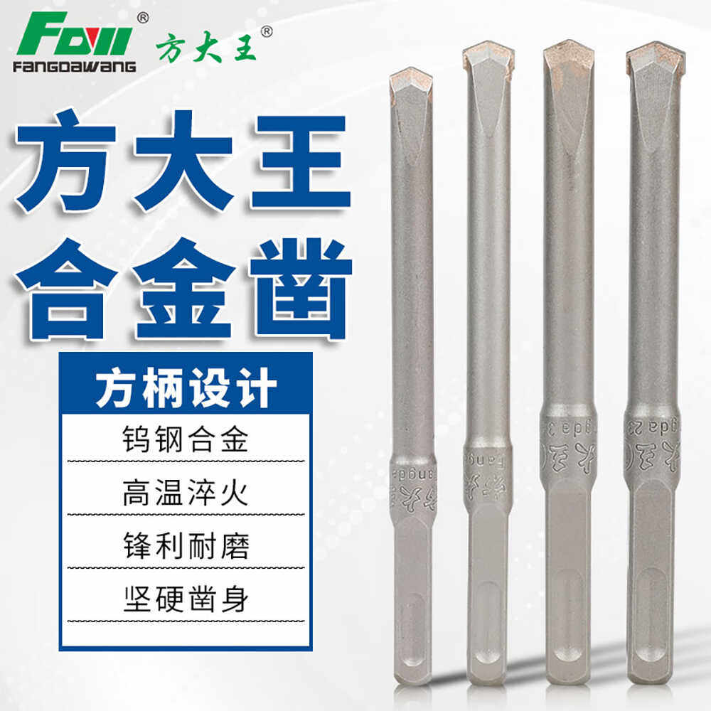 方大王铲墙王电锤钻头方柄四坑冲击合金混泥土开槽10/12 尖扁铲凿