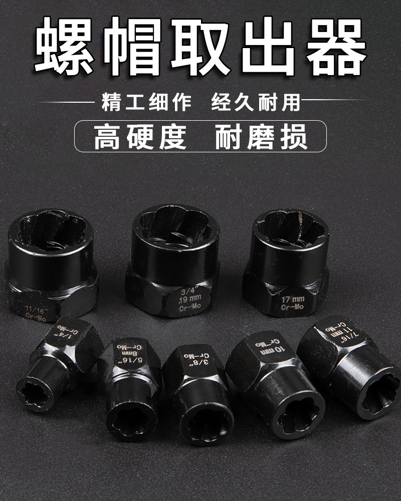 生锈破损螺母螺栓螺钉取出器残缺滑牙螺丝六角拆除套筒工具组套