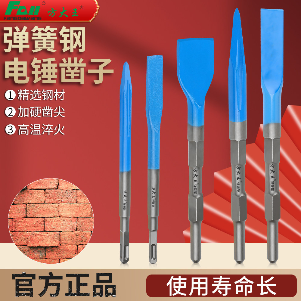 方大王弹簧钢电锤凿子石工凿精选钢材加硬凿尖高温淬火套装