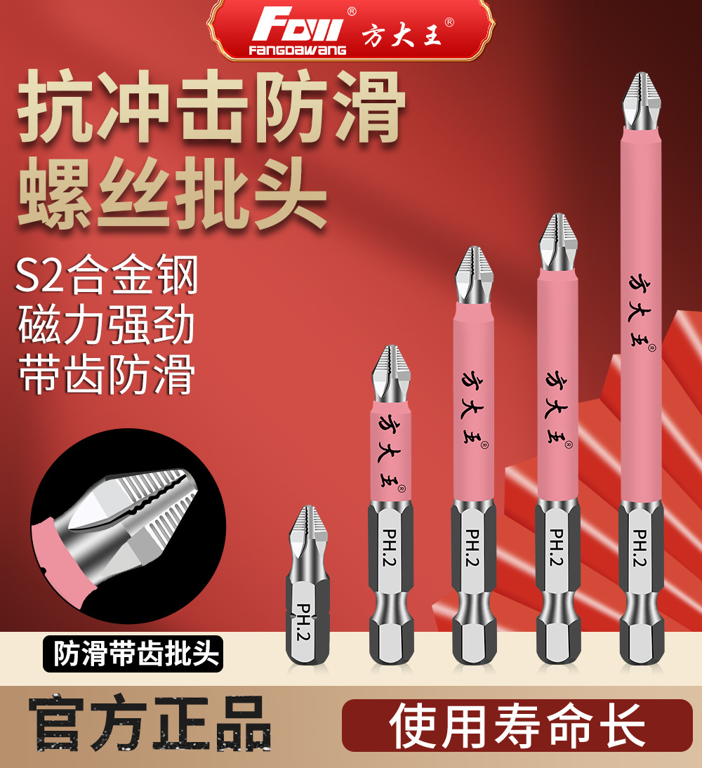 方大王十字冲击批头防滑高硬度电动批头超硬手电钻强磁风批头套装