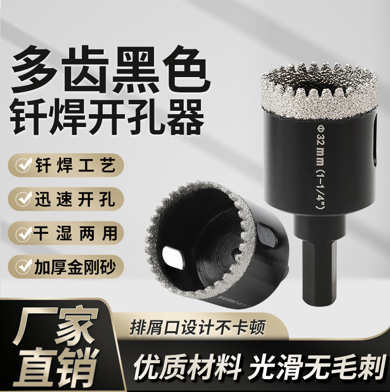 黑色钎焊开孔器加厚干打金刚砂金刚石瓷砖大理石地砖厨卫家装钻头