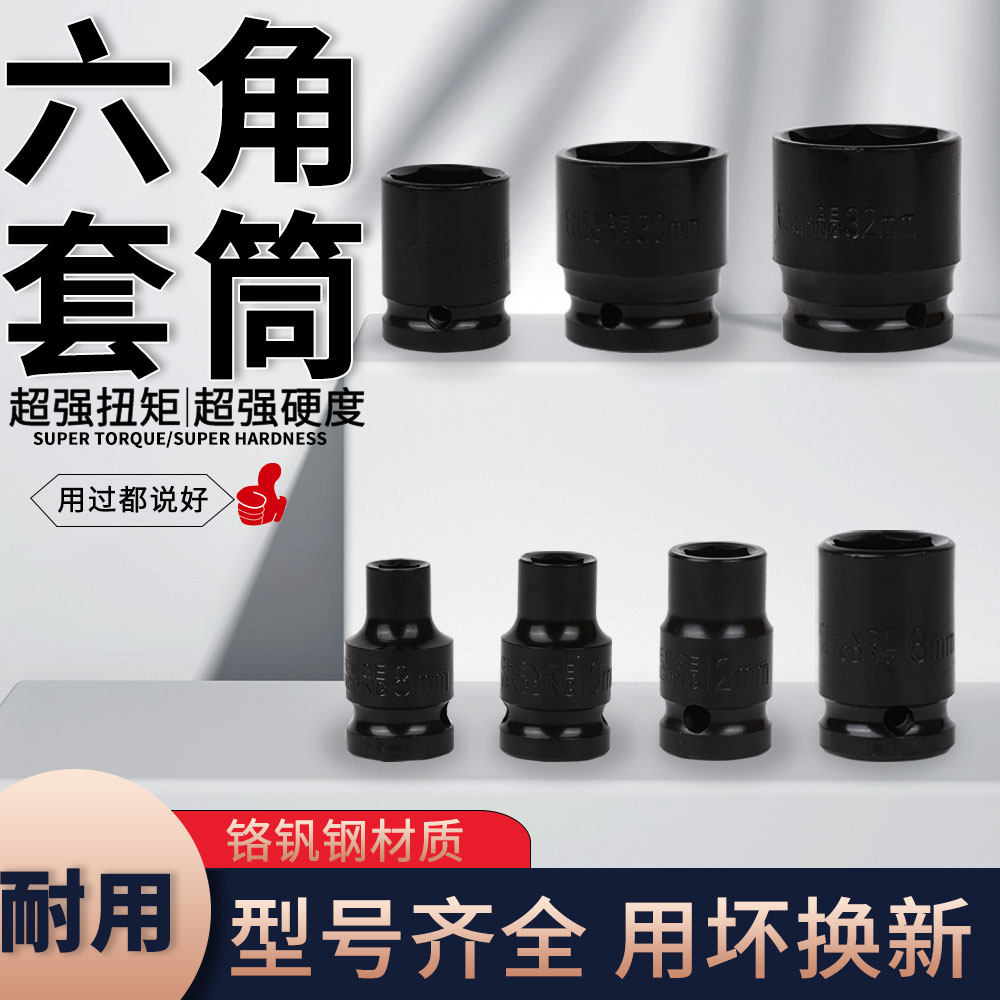 风炮套筒电扳手电动扳手套筒头适用紧固加长内六角电钻风炮功能批
