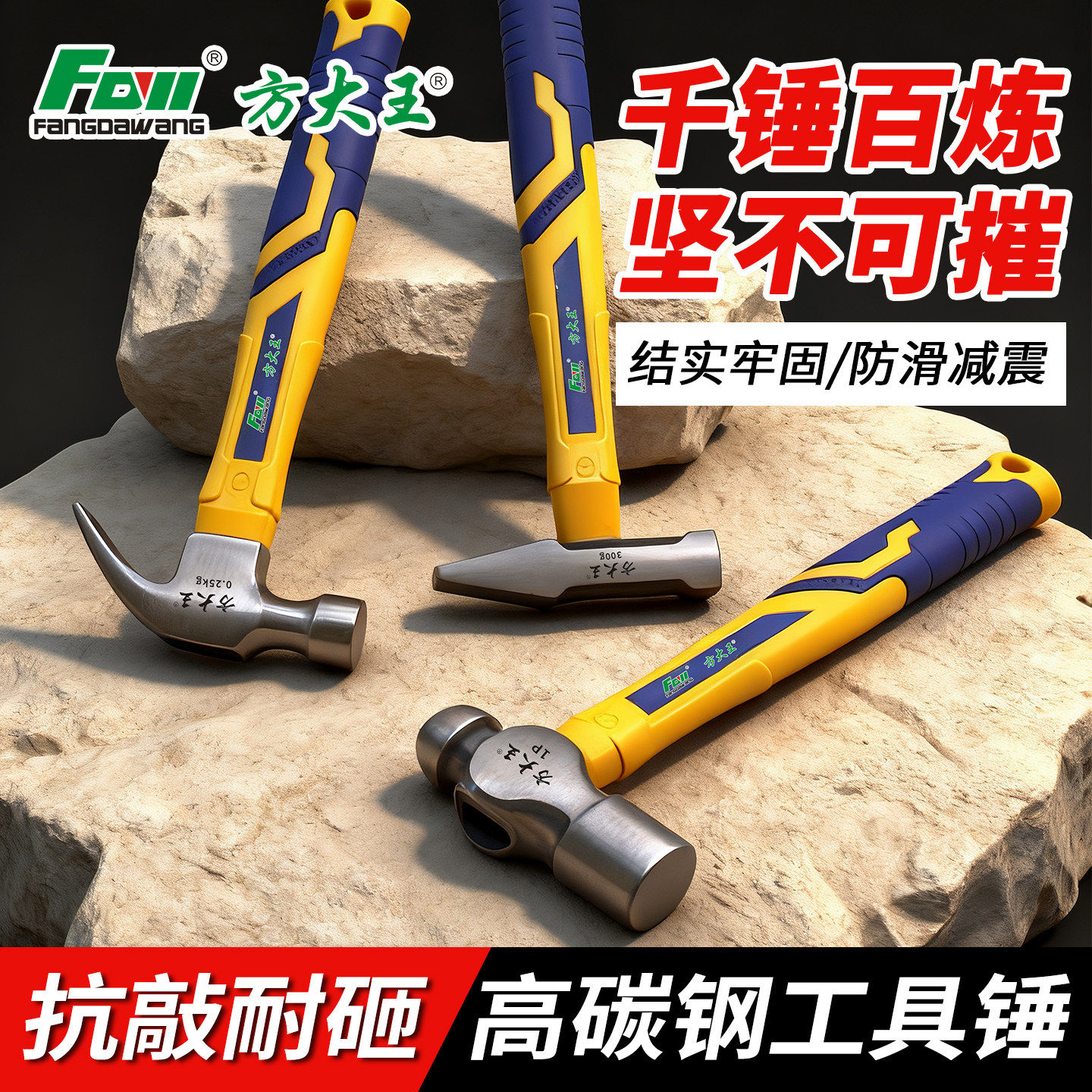 方大王羊角锤木工专用多功能家用工具锤子结实牢固防滑减震
