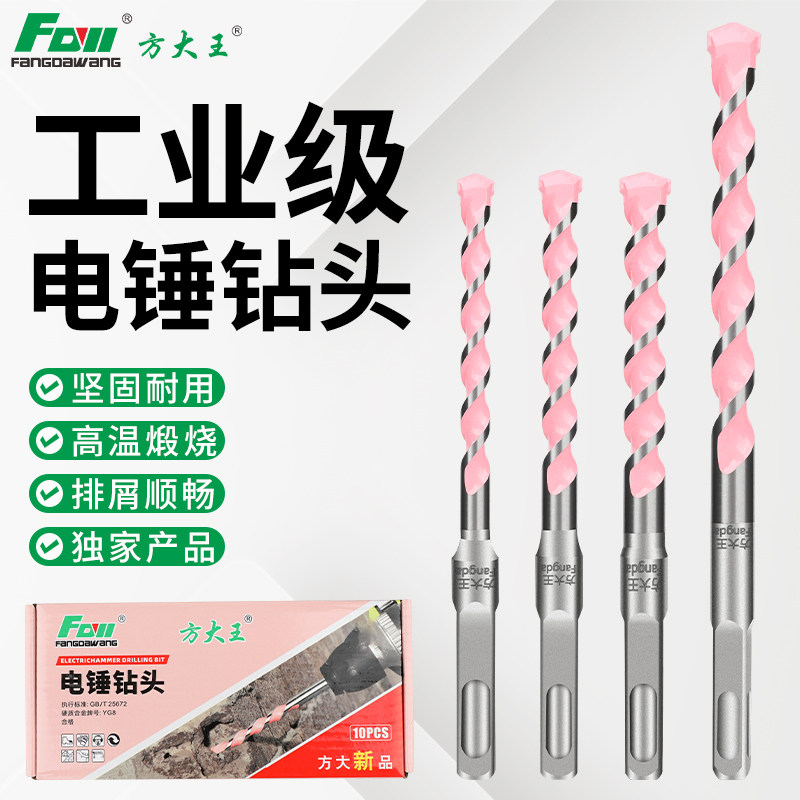 方大王新品钻头加长冲击转头电锤方柄圆柄混凝土植筋水泥墙打孔