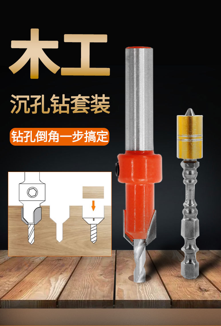 木工沉孔钻锥孔钻 木工开孔器套装六角螺丝五金工具沉孔钻头