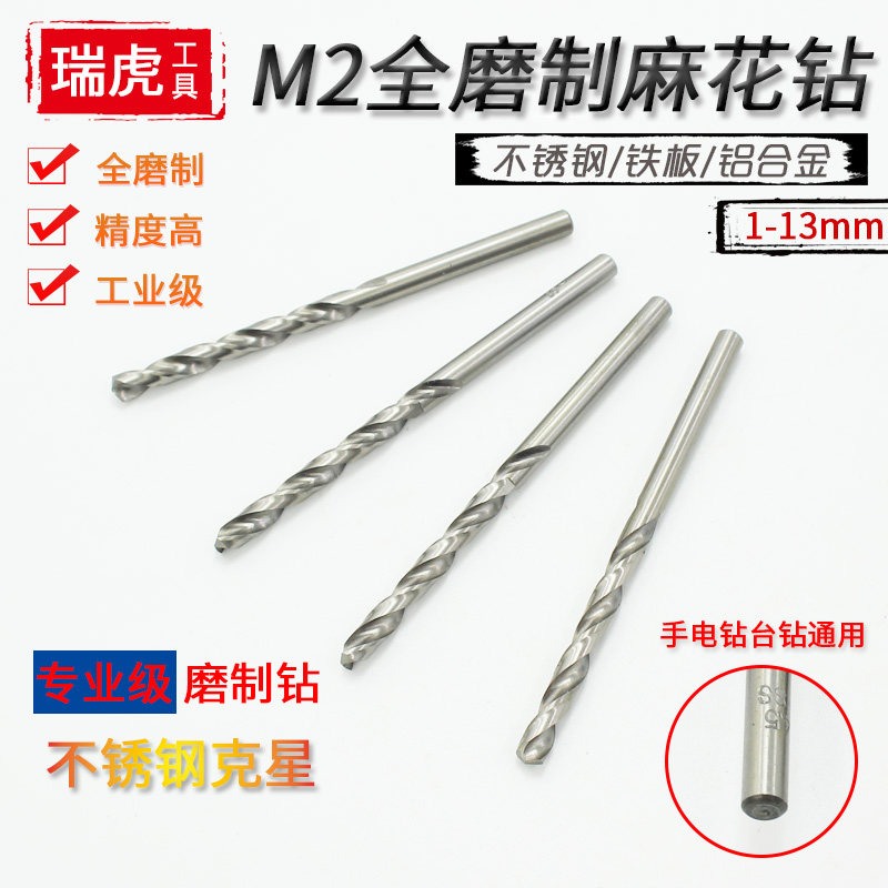 M2麻花钻头直柄高速钢全磨制专打不锈钢金属扩孔器手电钻头套装