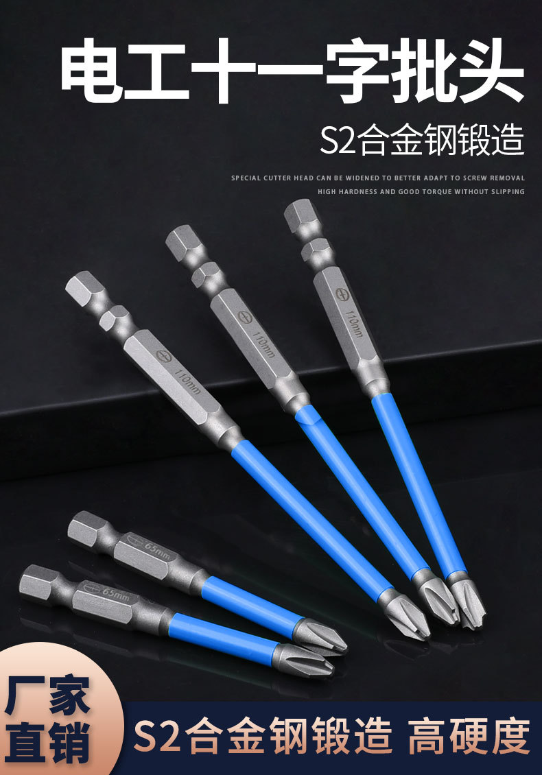 电工专用批头/电工插座十一字批头空开漏保插座端子排不打滑强磁