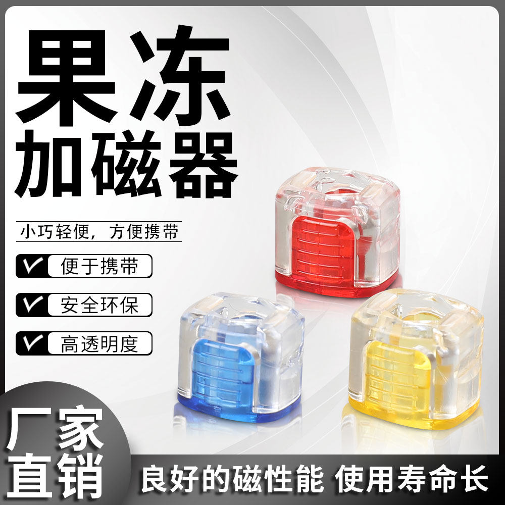 彩色通用磁圈加磁器强力磁套螺丝刀批头加磁器消磁器抗冲击六角柄