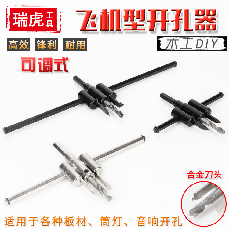 可调飞机型开孔器 适用木板石膏板打孔钻头 温州合金刀片